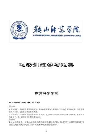 运动训练学题库