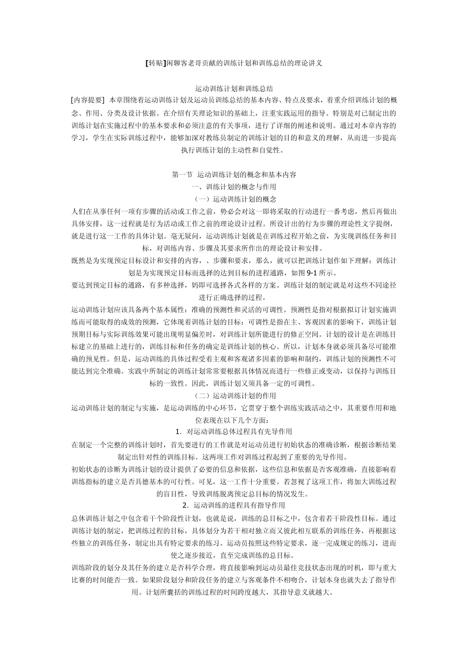 运动训练计划和训练总结_第1页