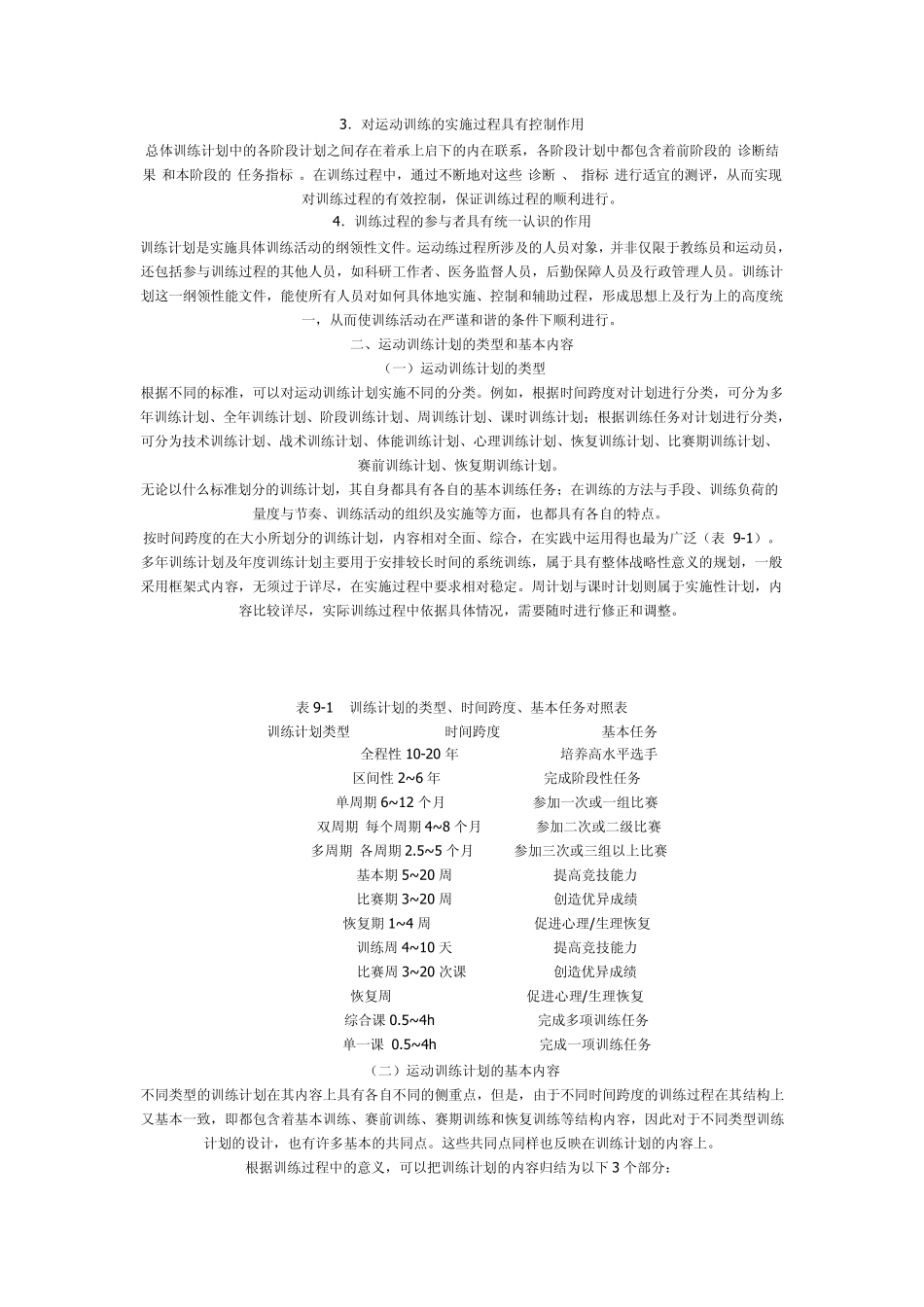 运动训练计划和训练总结_第2页