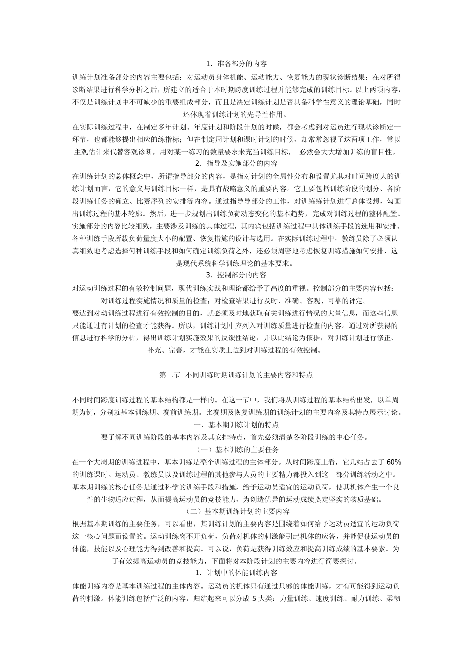 运动训练计划和训练总结_第3页