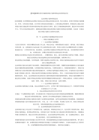 运动训练计划和训练总结