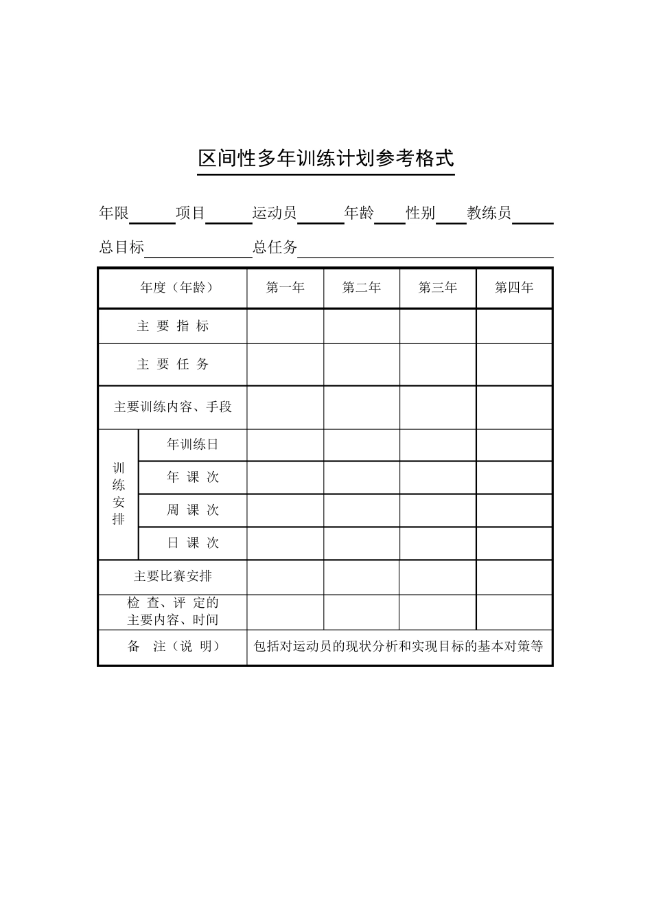 运动训练计划表_第2页
