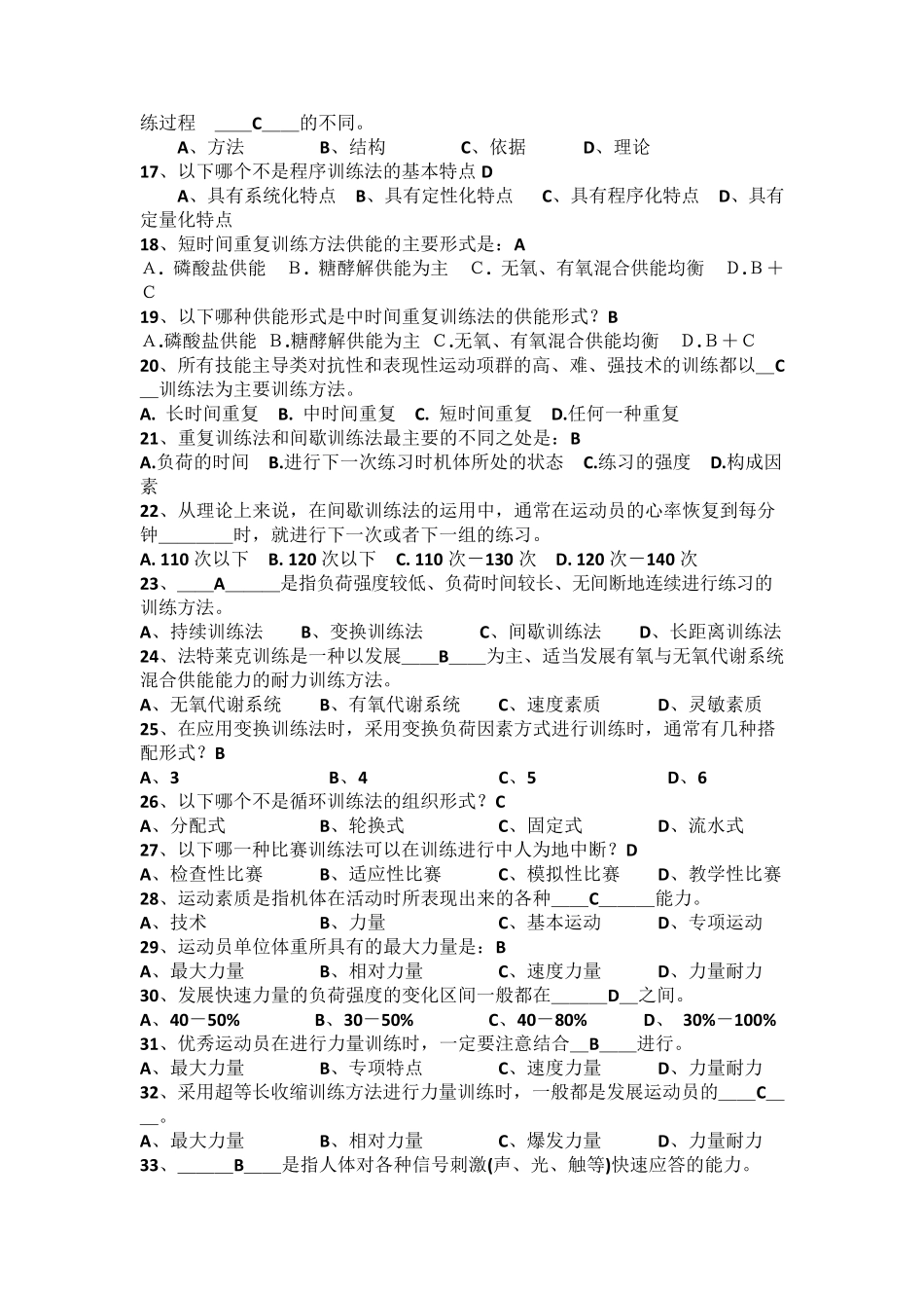 运动训练选择题_第2页