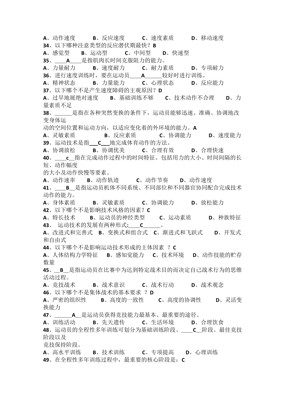 运动训练选择题_第3页
