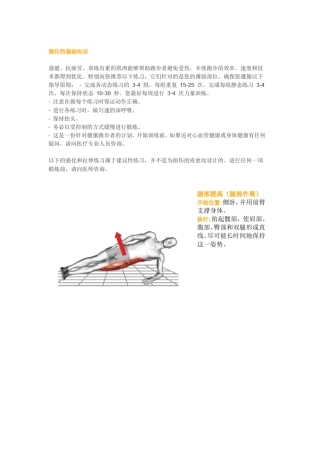 运动跑步必备~核心肌肉强化训练和拉伸