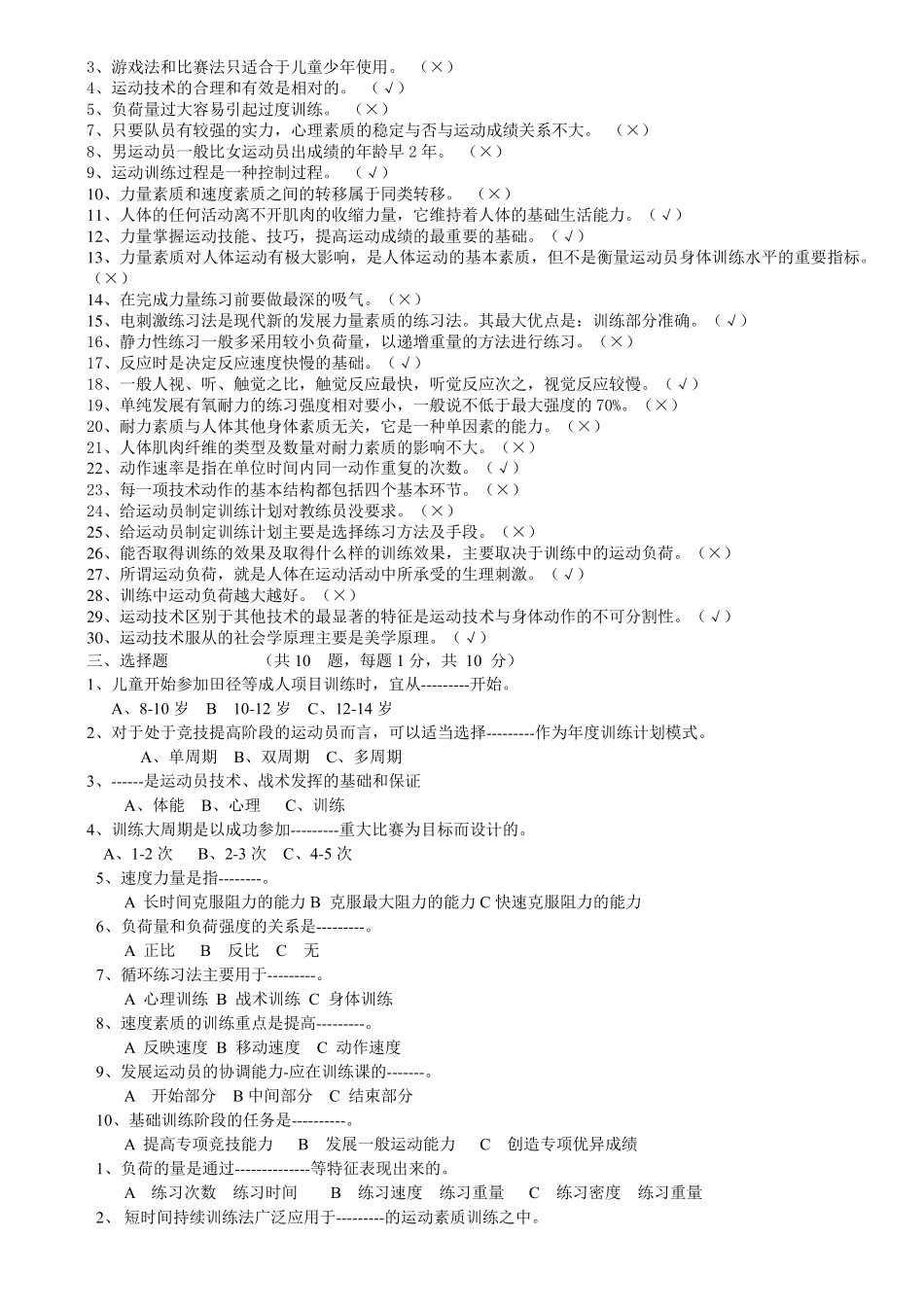 运动训练题集汇编1000题含答案_第3页