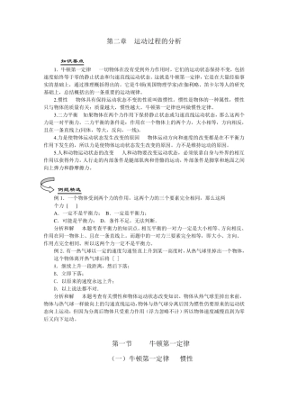 运动过程的分析