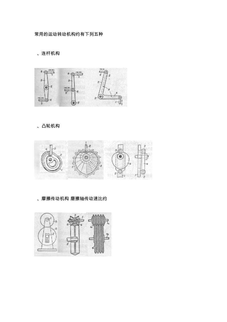 运动转换机构_第1页