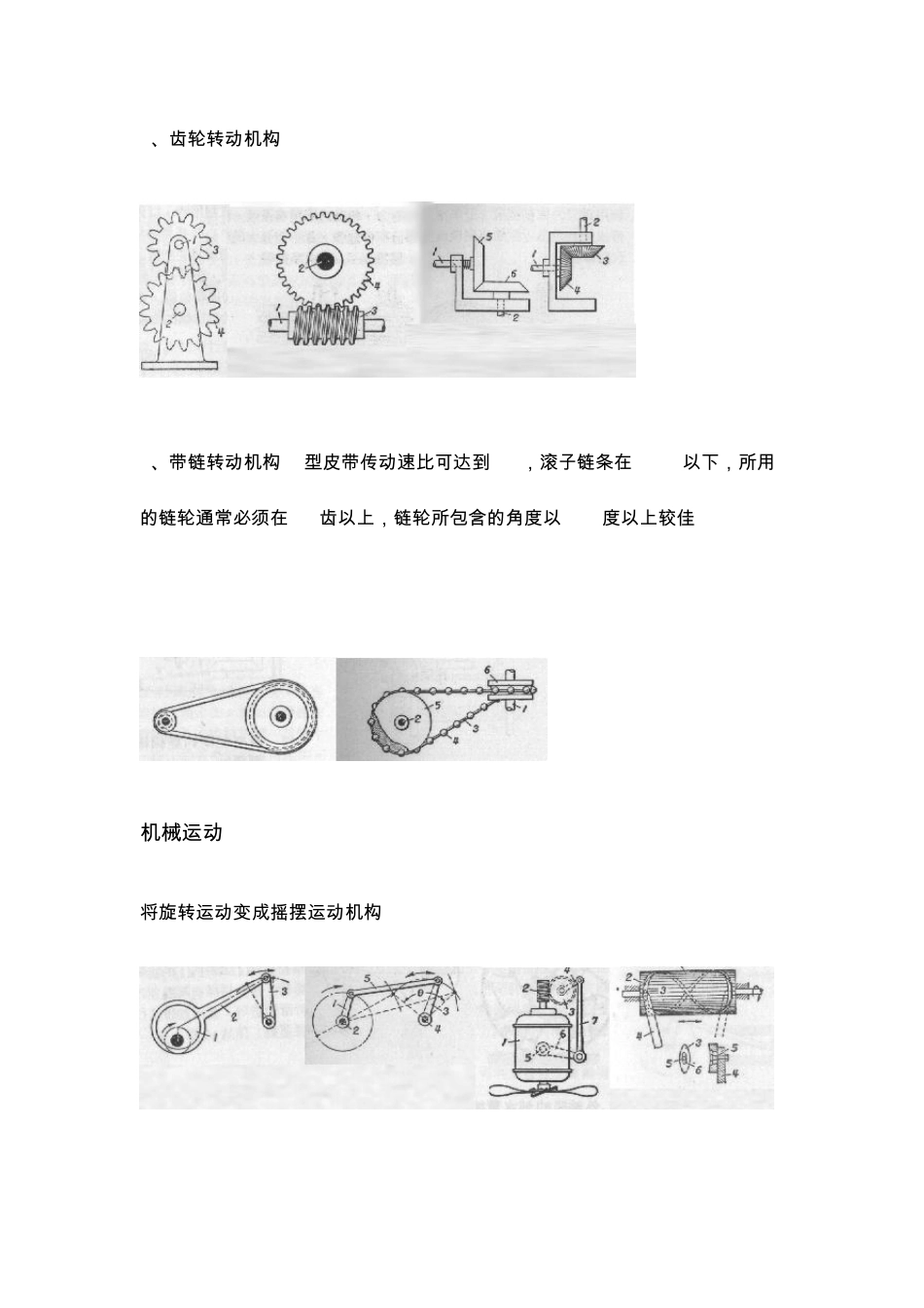 运动转换机构_第2页