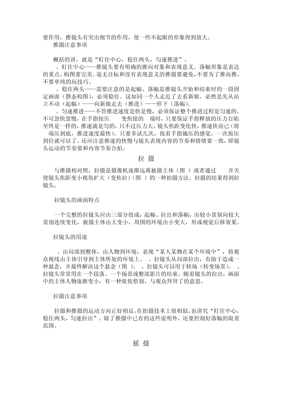 运动镜头拍摄_第2页