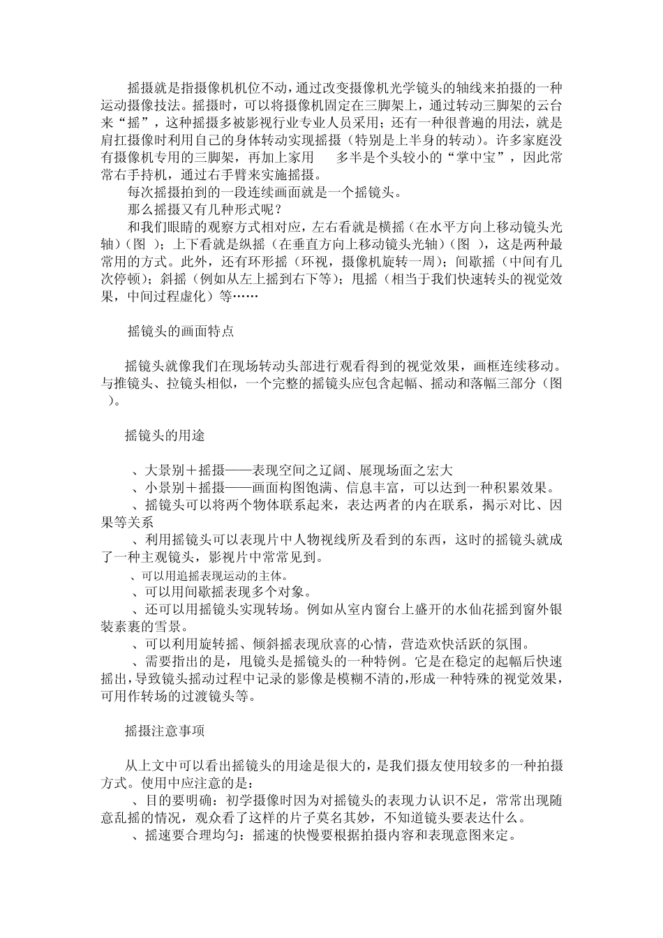 运动镜头拍摄_第3页