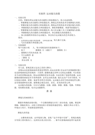 运动镜头拍摄