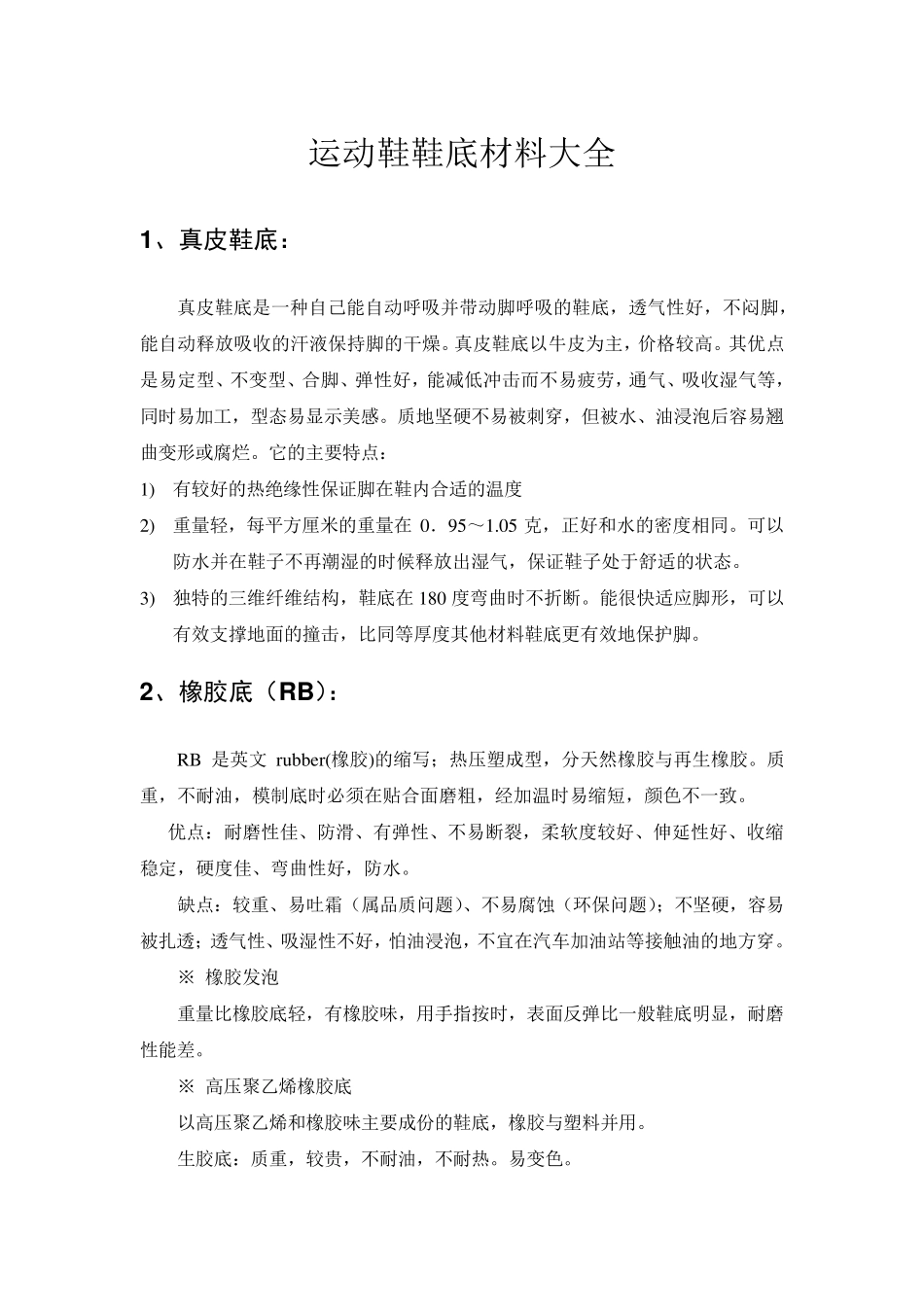 运动鞋底材料大全_第1页