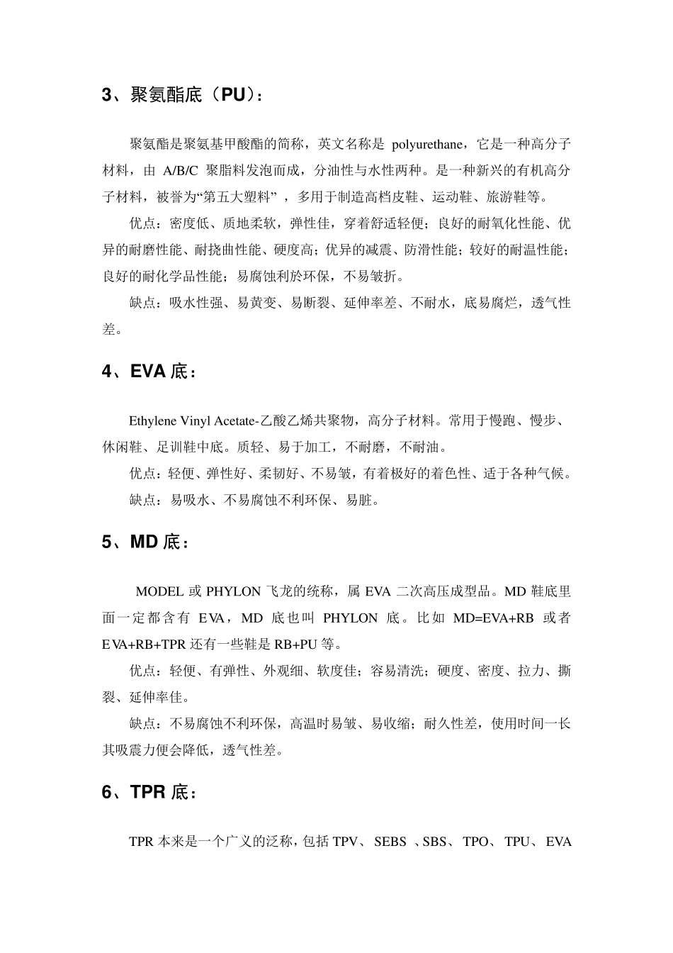 运动鞋底材料大全_第2页