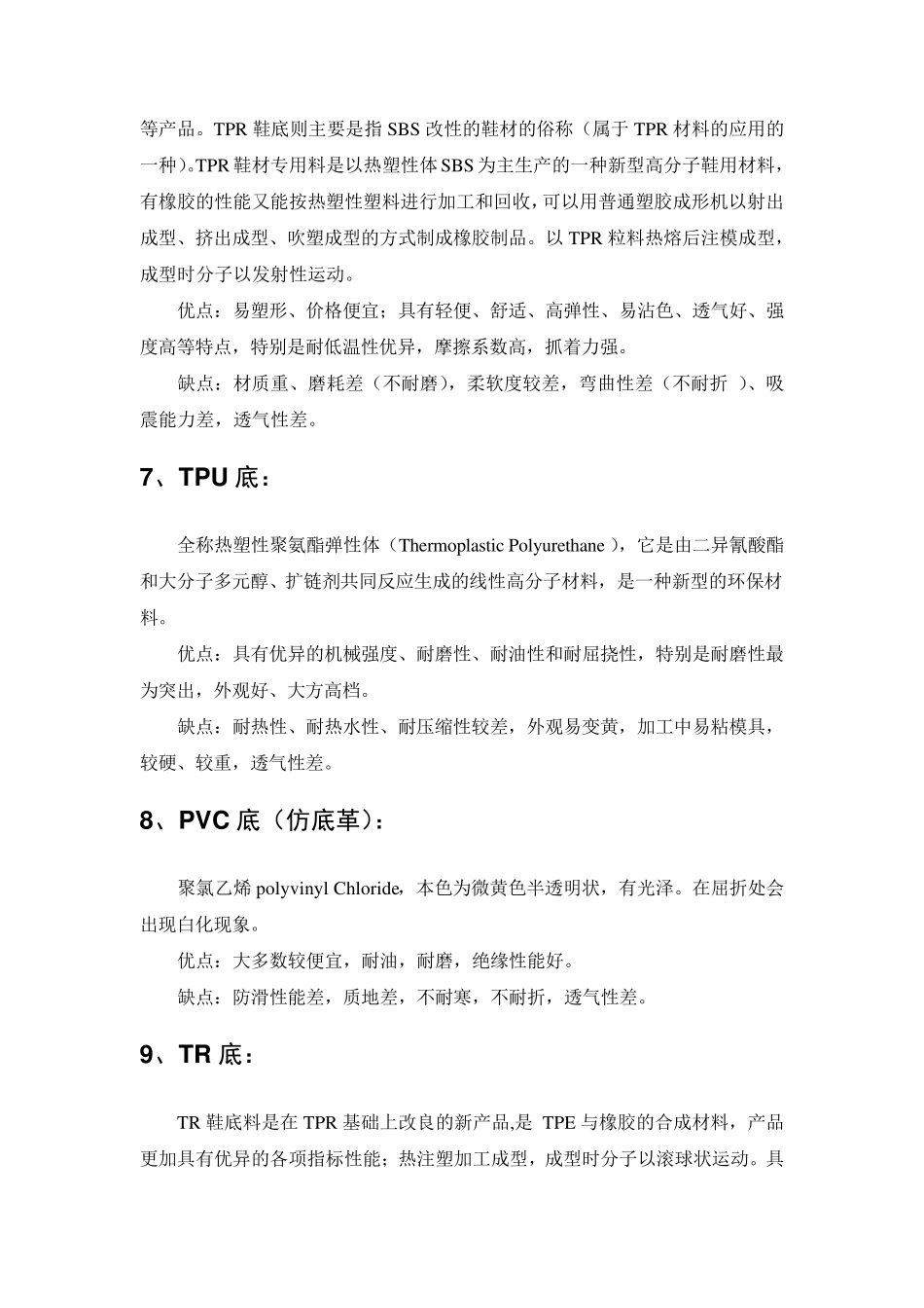 运动鞋底材料大全_第3页