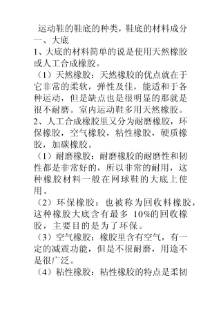 运动鞋的鞋底的种类