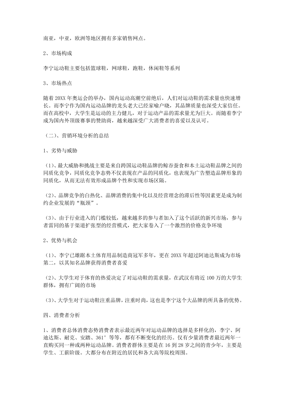 运动鞋营销策划书_第2页