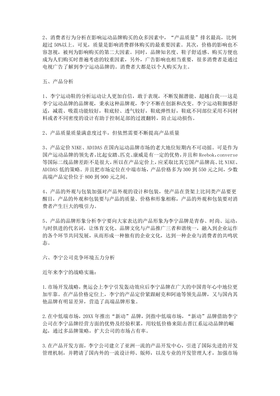 运动鞋营销策划书_第3页