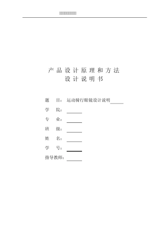 运动骑行眼镜设计说明