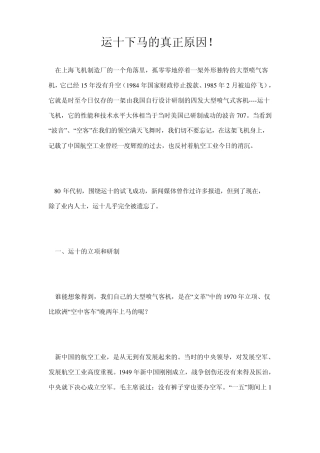 运十下马的真正原因