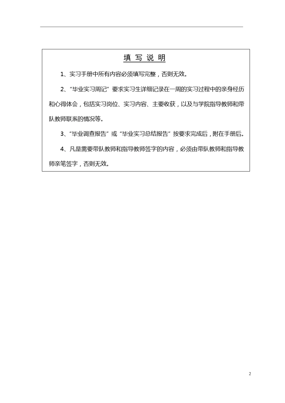 运城学院本科学生毕业实习手册(修订稿4)_第2页