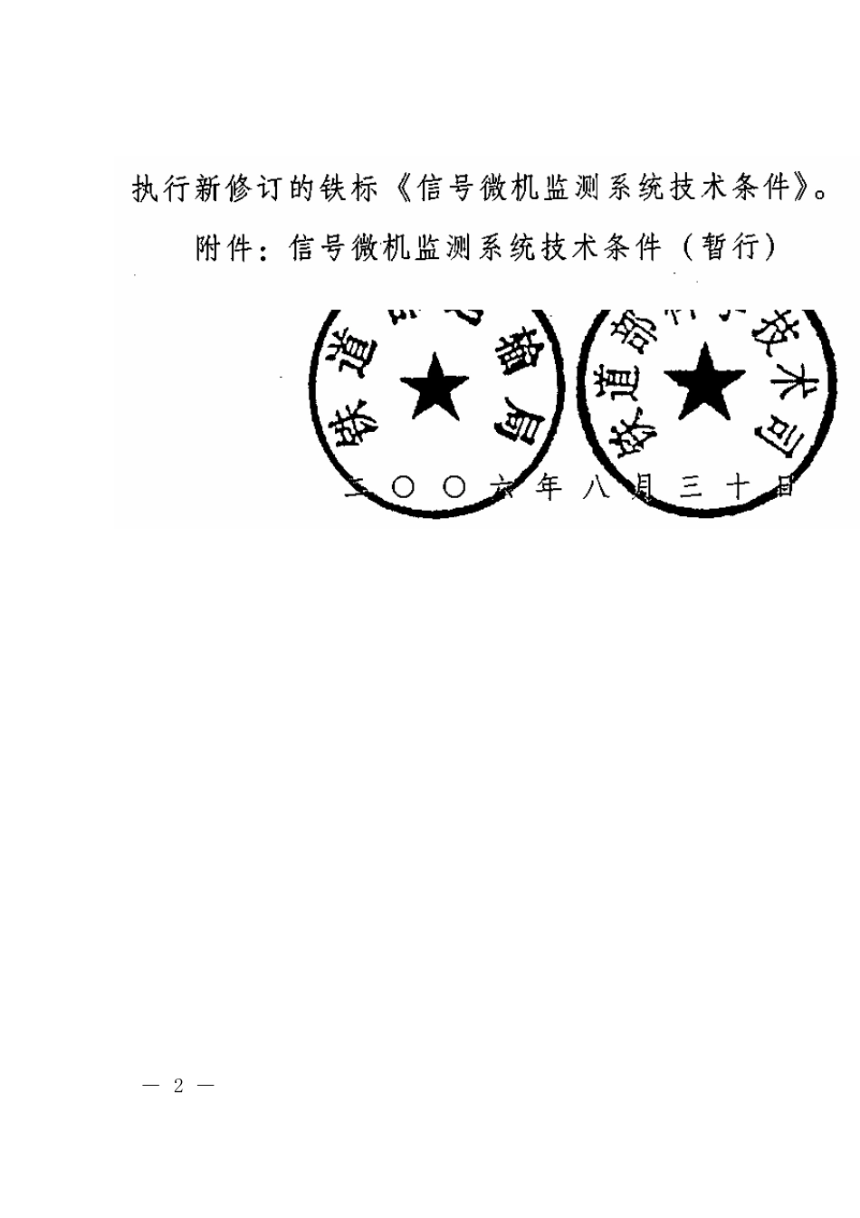 运基信号[2006]317《信号微机监测系统技术备件(暂行)》_第2页