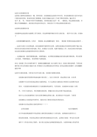 运放与比较器的区别