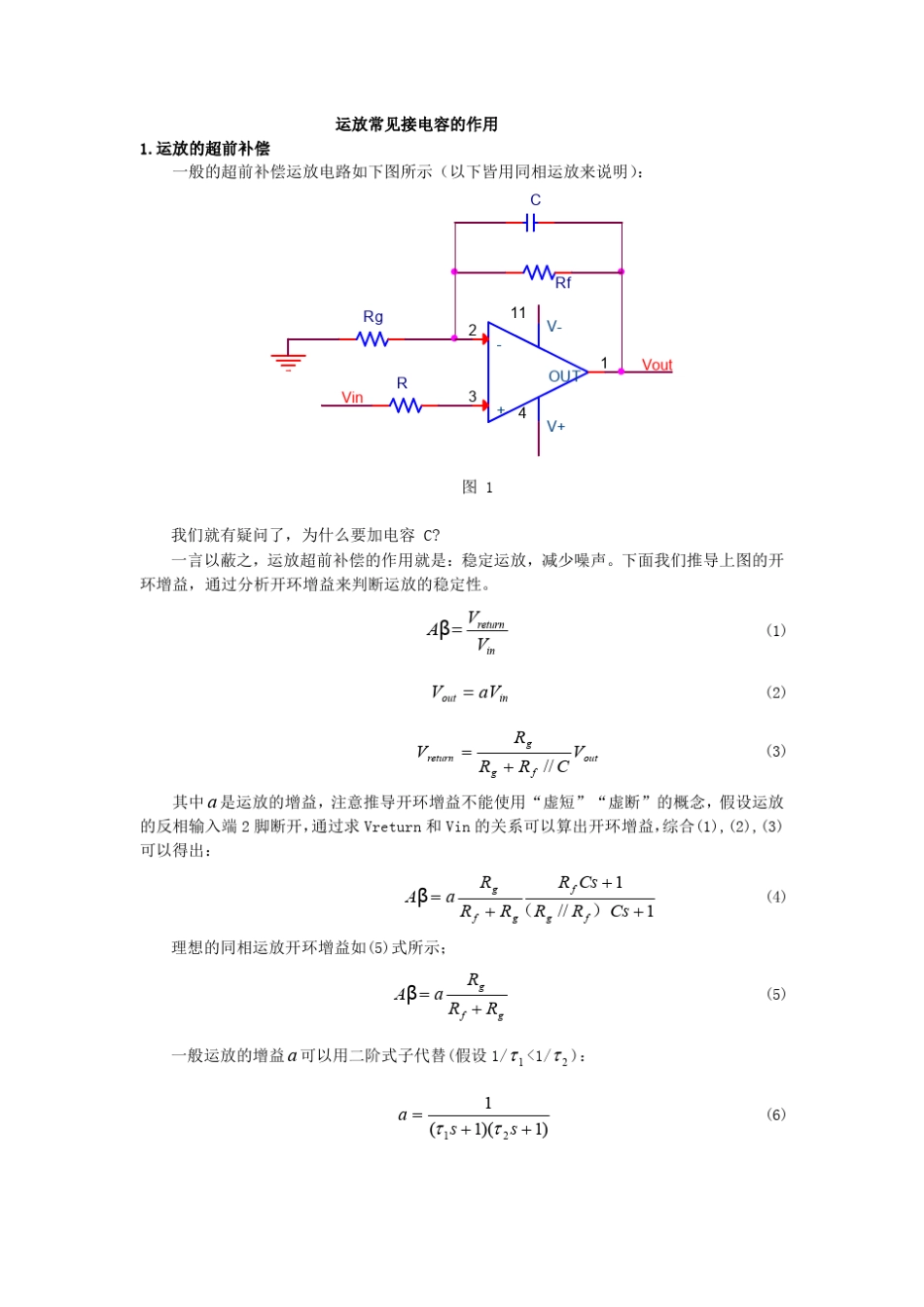 运放中接电容的作用_第1页
