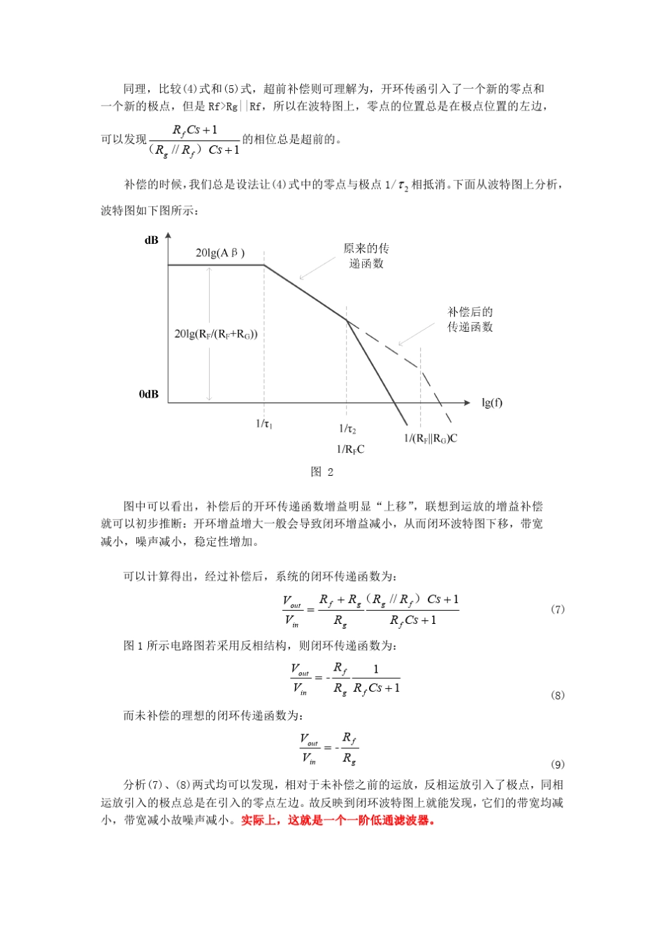 运放中接电容的作用_第2页