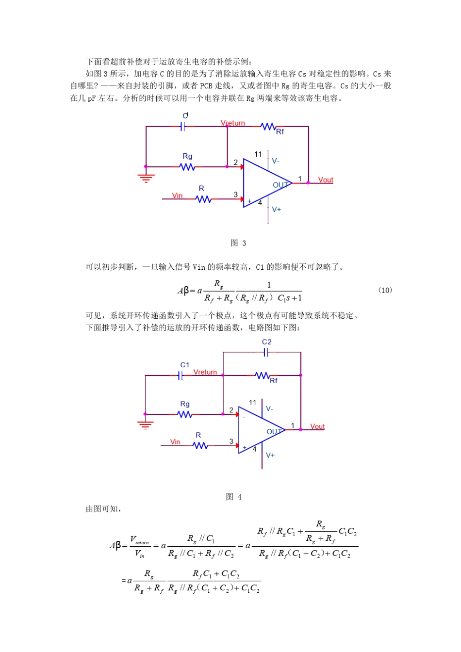 运放中接电容的作用_第3页
