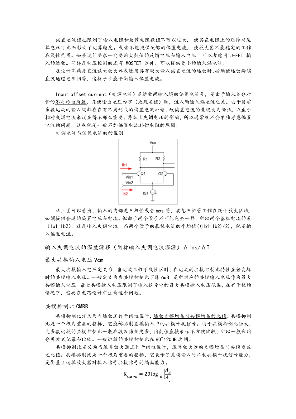 运放关键参数及选型原则_第3页