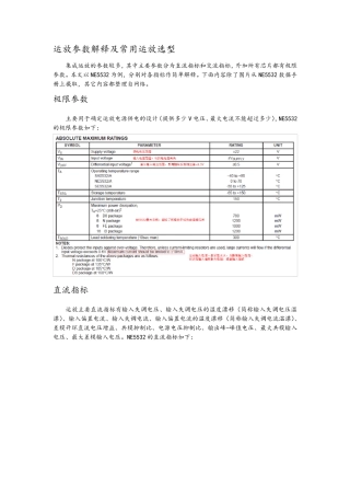 运放关键参数及选型原则