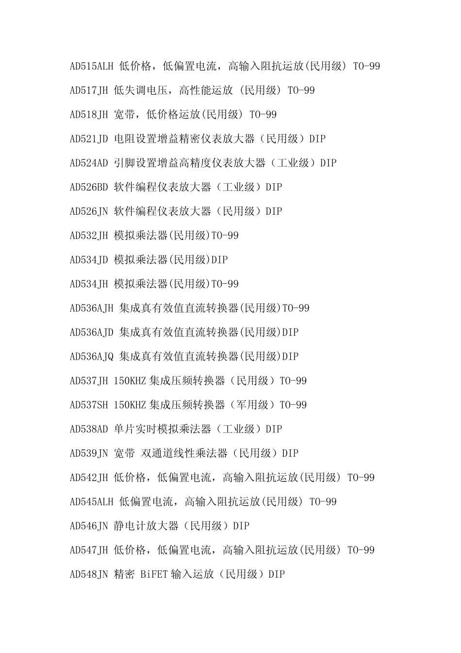 运放功能一览_第2页