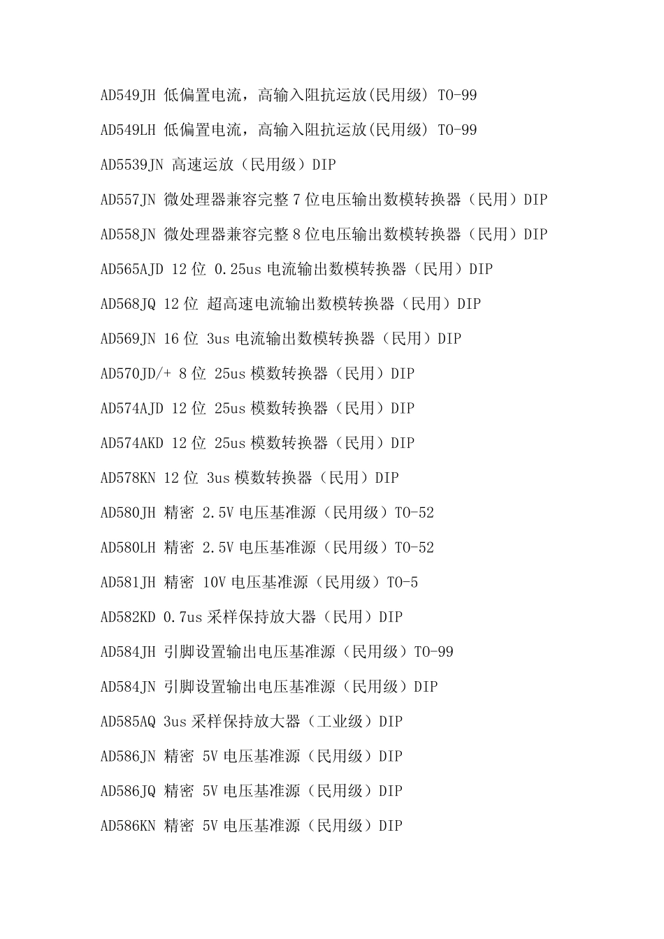 运放功能一览_第3页