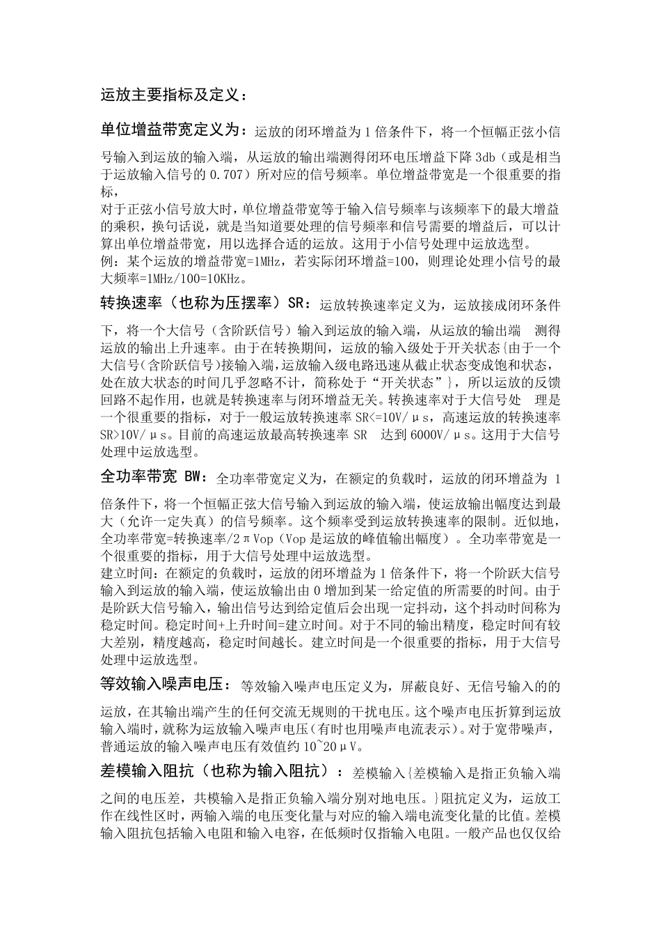 运放参数及指标定义详解_第1页