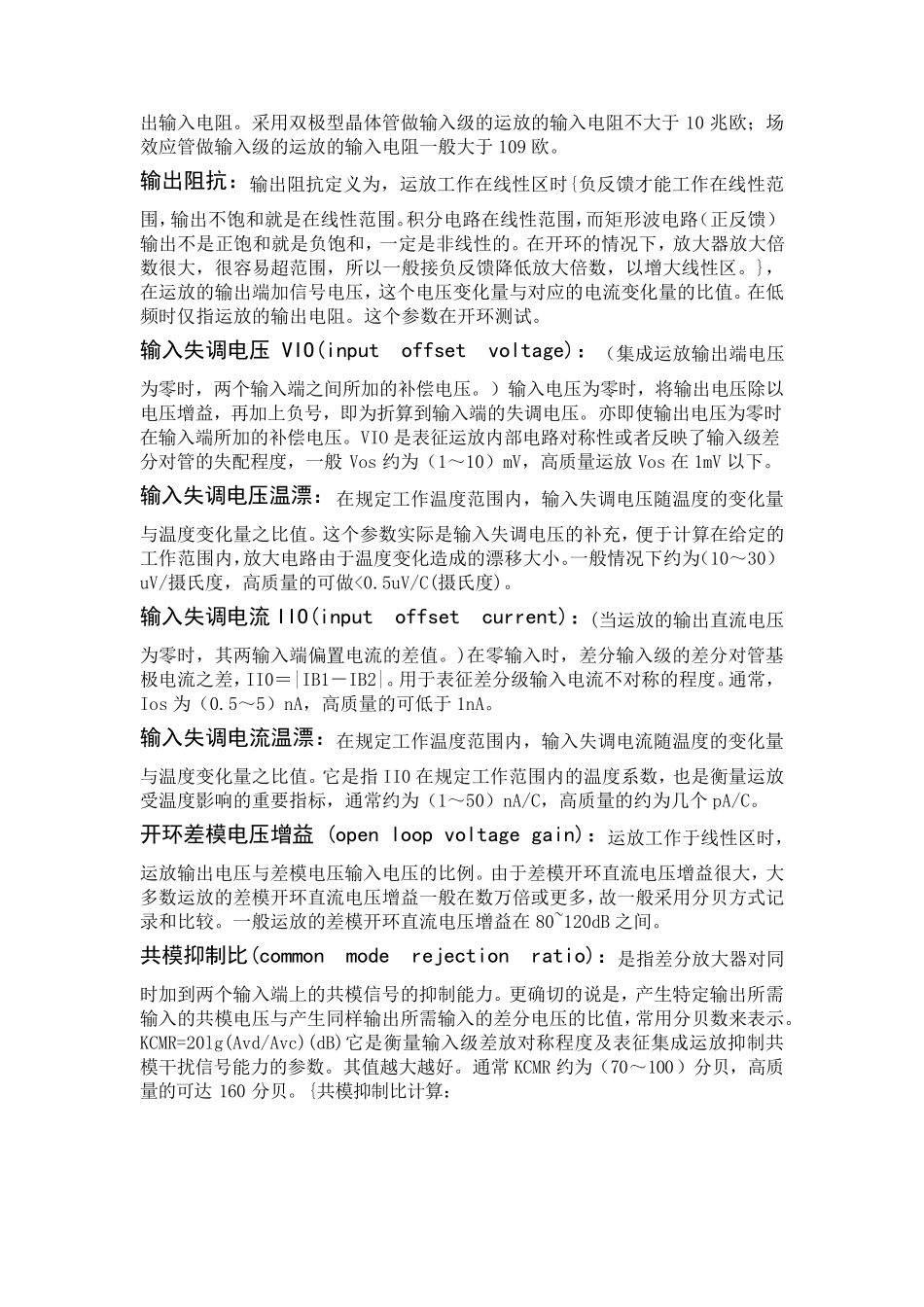 运放参数及指标定义详解_第2页