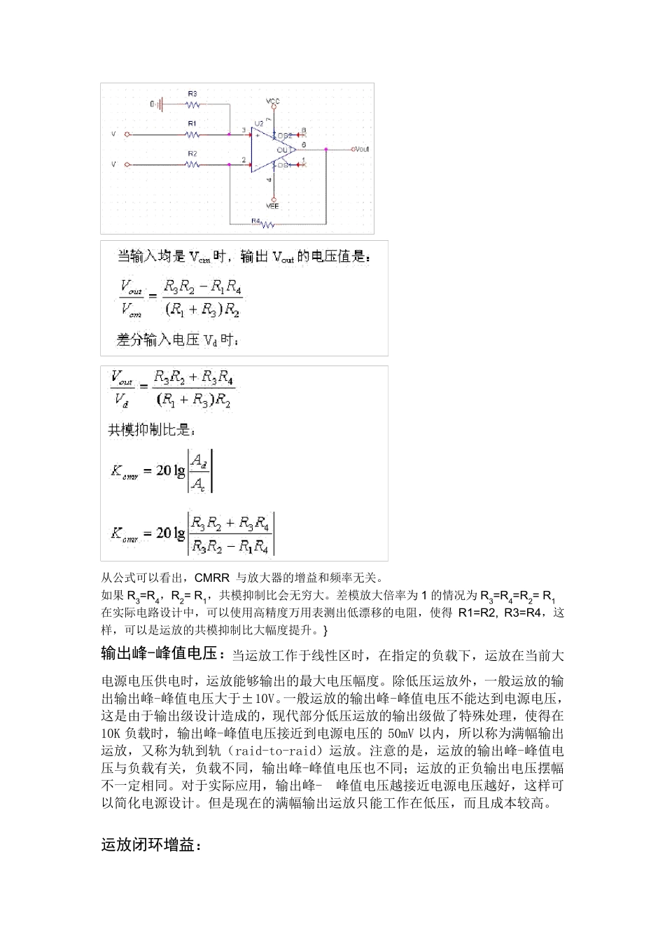 运放参数及指标定义详解_第3页