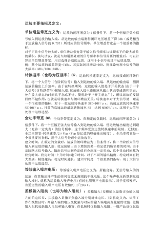 运放参数及指标定义详解