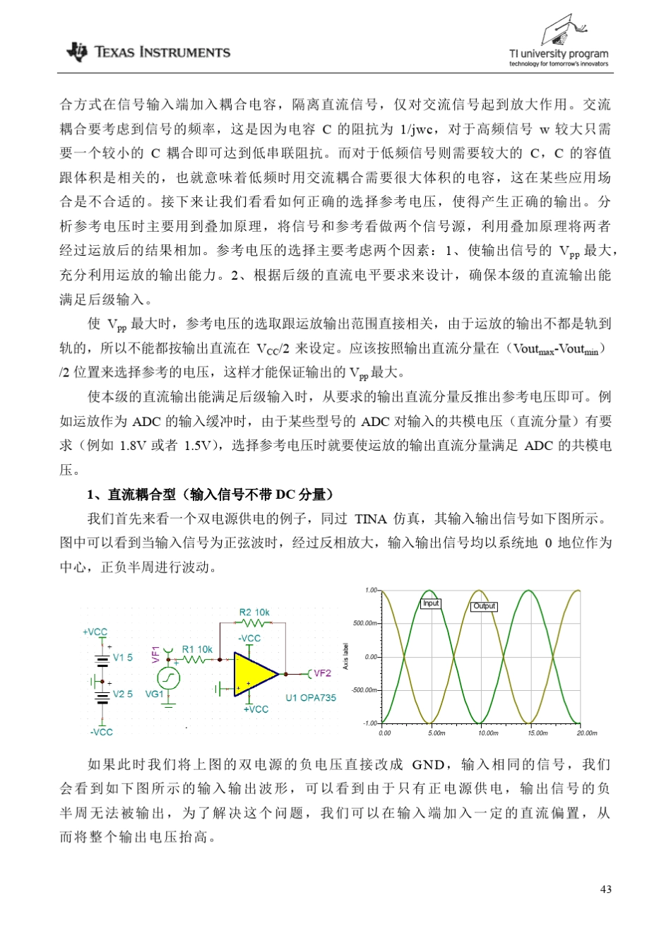运放单电源供电_第2页