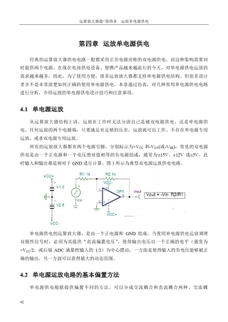 运放单电源供电