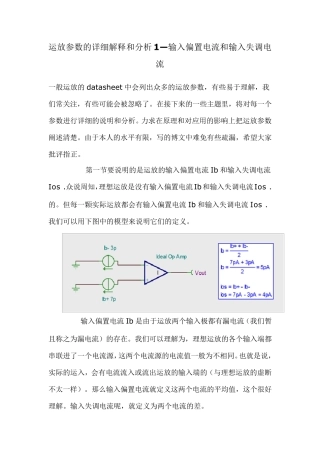 运放参数详解,超详细