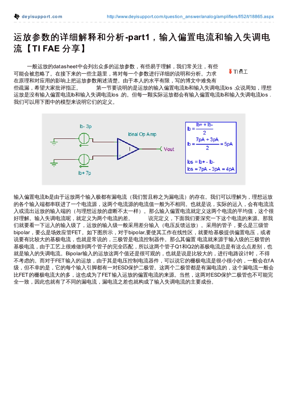 运放参数的详细解释和分析合集(125)_第1页