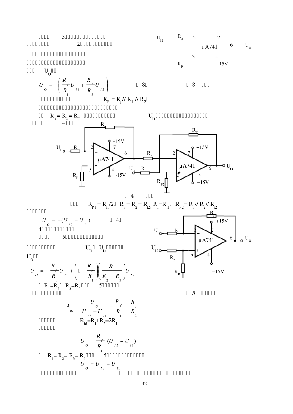 运放基本应用电路_第2页