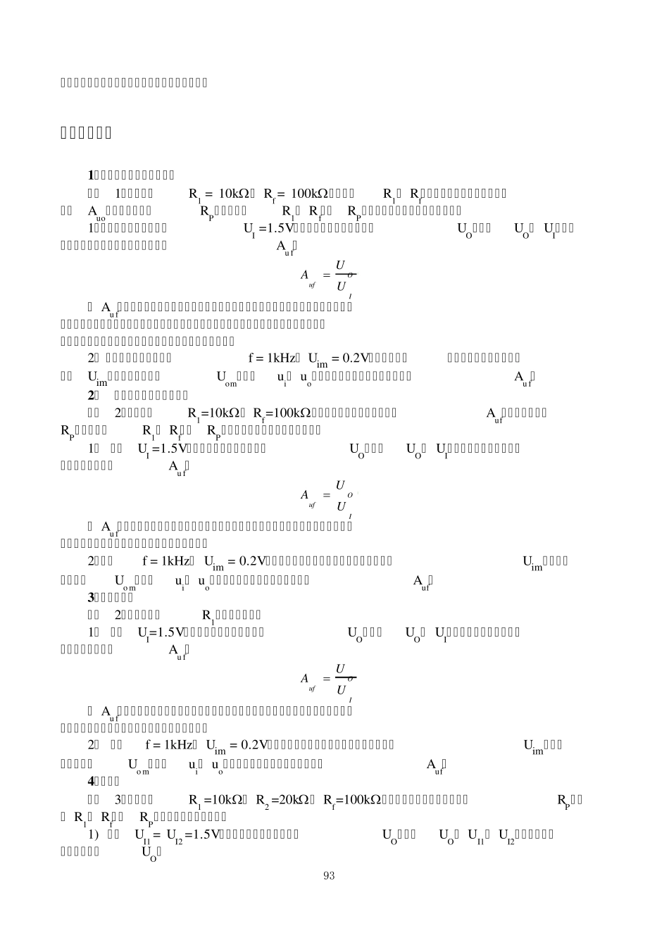 运放基本应用电路_第3页