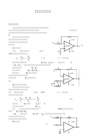 运放基本应用电路