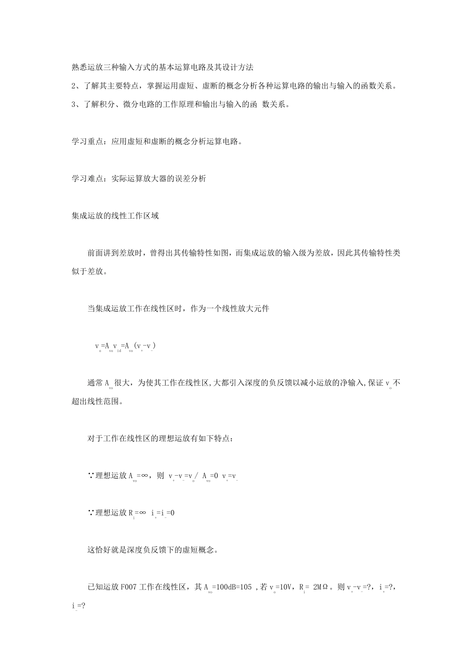 运放基本计算_第1页