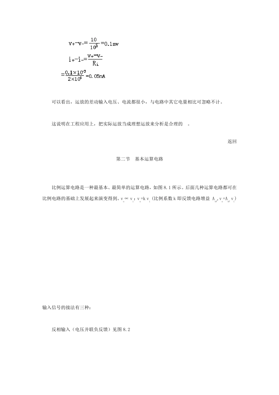 运放基本计算_第2页