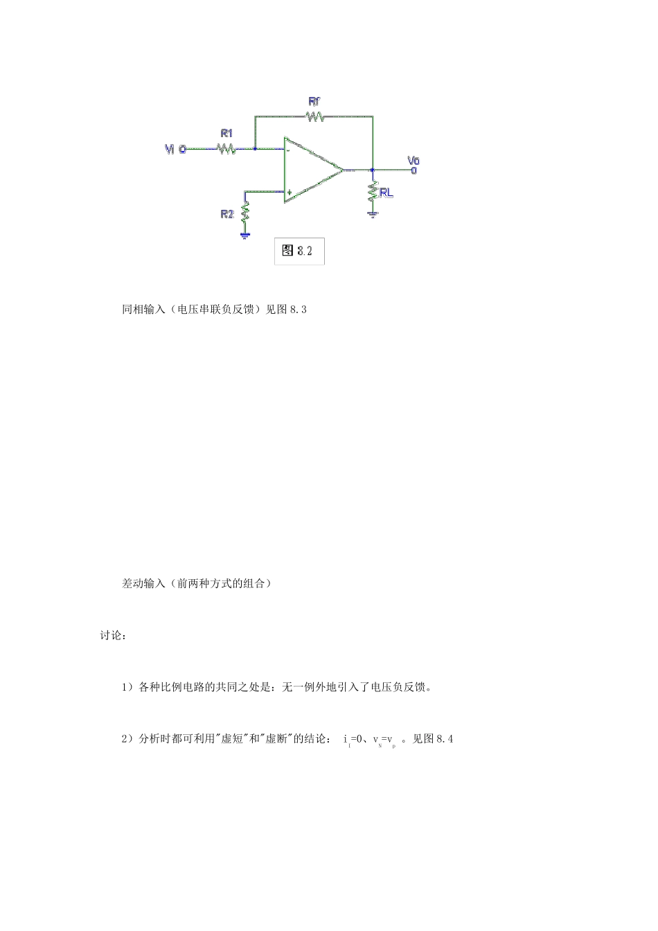 运放基本计算_第3页