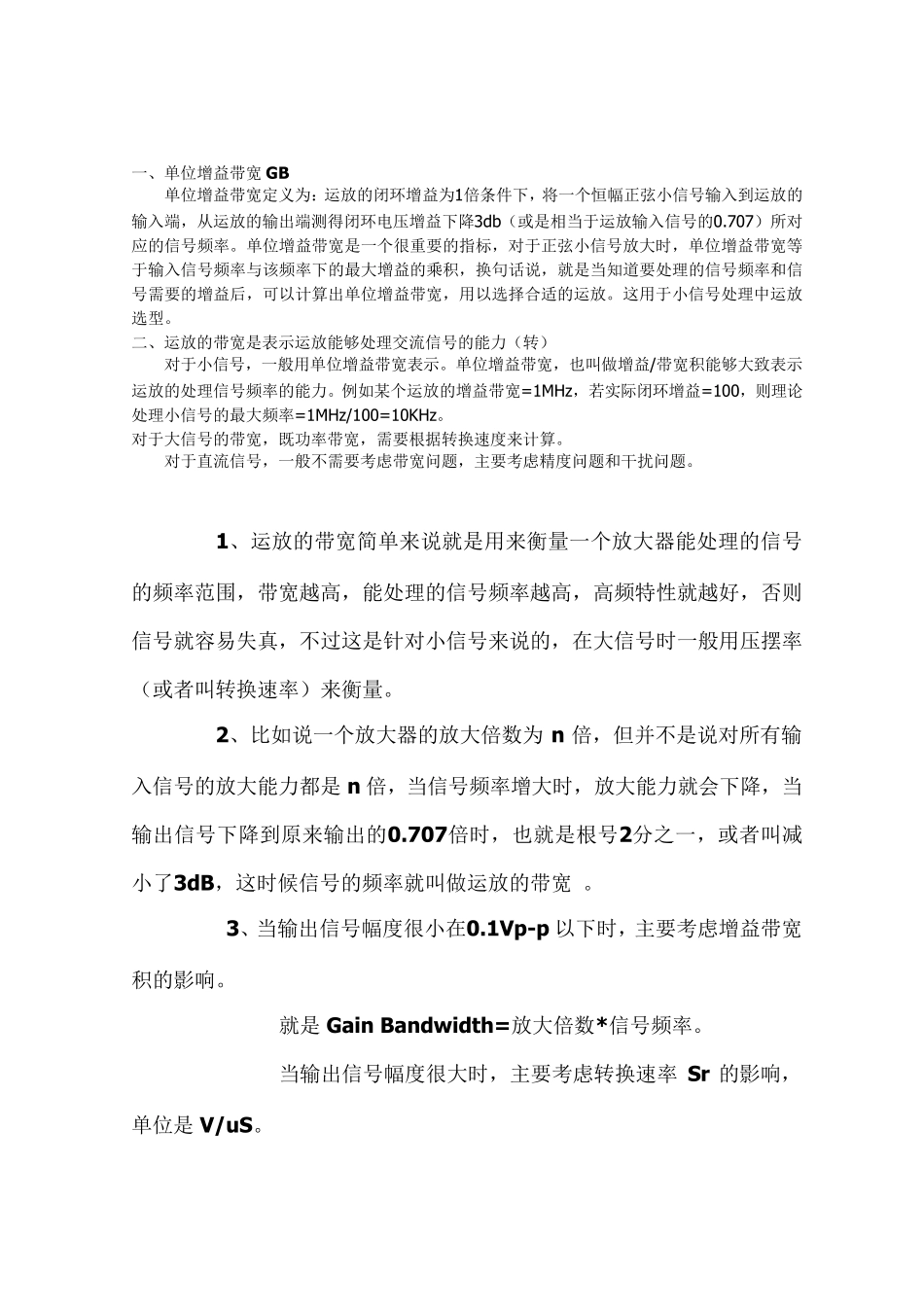 运放带宽相关知识_第1页