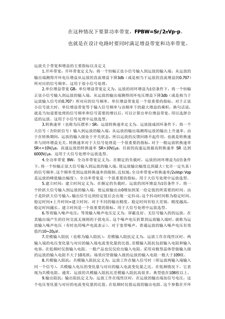 运放带宽相关知识_第2页